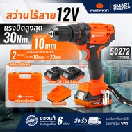 🔥ของแท้ ส่งด่วน🔥 สว่านไร้สาย PUMPKIN 50270 / 50271 / 50272 / 50273 Brushless Motor สว่านแบตเตอรี่ สว