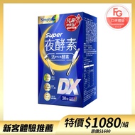 新普利夜酵素SUPER DX(30入/盒)