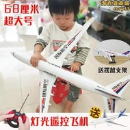 超大號遙控飛機兒童玩具男孩燈光A380客機空中巴士生日禮物耐摔