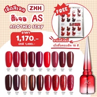 set สีเจล As โทนแดง รหัส ZXH 01-18 แถมชาร์จสี