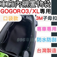 gogoro3 gogoro3 gogoro viva xl Motorcycle Storage Bag Compartment Lining Mat