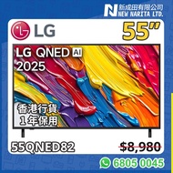 陳列 LG 55QNED82ACA 55吋 QNED 4K 智能電視 AI ThinQ webOS 行貨｜55QNED82｜LG QNED TV｜4K UHD｜HDR10｜智能電視｜55吋電視｜LG 