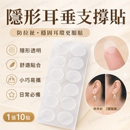 Invisible Ear Fixing Sticker Earlobe Protection Sticker Anti-Pulling Protection Sticker Ear Stud Fix