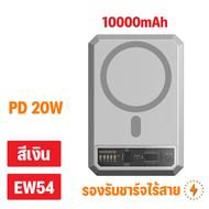Eloop by Orsen EW54 EW55 MagCharge Magnetic 10000mAh 20000mAh แบตสำรองไร้สาย PowerBank พาวเวอร์แบงค