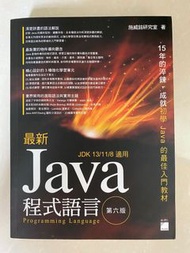 Java 程式語言