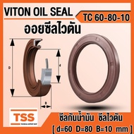 TC 60-80-10 Oil seal viton TC60-80-10 TC60-80-10 By TSS