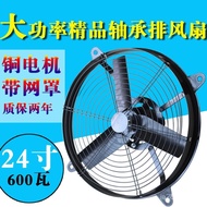 Round 24 Mesh Kitchen Exhaust Fan Fume Household Inch Ventilation Fan 600 Exhaust Fan Exhaust Fan Wi