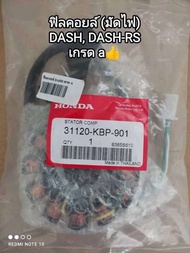 ฟิลคอยล์ (มัดไฟ) honda DASH DASH-RS เกรด a 👍 31120-KBP-901 🛵🛵