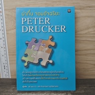 Peter Drucker ️ 1177215 [W1]