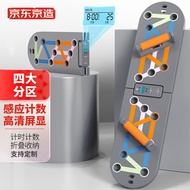 京东京造 计数俯卧撑板 智能俯卧撑支架 便携多功能健身板 肌肉训练辅助器