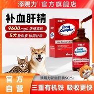 Timli Pet Blood Liver Essence Cat Dog Postpartum Anemia Iron Supplement Post-operative Sterilization