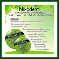 นิกโซเดิม Nixoderm Ointment Cream 20 g.