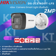 Hikvision DS-2CE16D0T-LFS Smart Hybrid Light