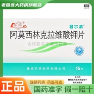 Jun Erqing Amosilin Potassium Clavitaminate Tablets 0.375g * 15 Tablets/Box Can Check Physical Room 