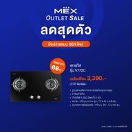 MEX รุ่น V772C เตาแก๊สฐานกระจก ขนาด 77 ซม.