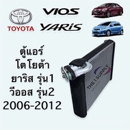 ตู้แอร์ ยาริส 2006 โฉม1 วีออส 2007 โฉม2  Toyota Yaris’06 Vios07 คอยล์เย็น