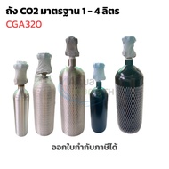 CO2 Tank Steel And Aluminum Size 1L 2L 3L 4L And Regulator For CO2 Thai Thread CGA320