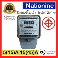 100% Nationine DD28 มิเตอร์ไฟฟ้า 1เฟส 2สาย 5(15)A 15(45)A 5/15A 15/45A Watt-Hour meter Single phase meter มิเตอร์1เฟส หม้อไฟ1เฟส มาตราฐานการไฟฟ้า มิเตอร์15แอมป์ มิเตอร์5แอมป์