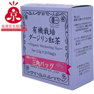 (TEA) 有機大吉嶺紅茶 茶包 20pcs  [食用日期 :  05/08/2028]