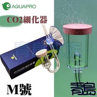 Y。。。青島水族。。。62011-04中國AQUAPRO羨魚-----CO2極致計泡細化器 陶瓷 二氧化碳擴散杯==M號