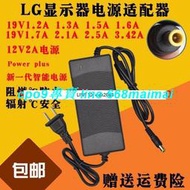 [優選]LG液晶顯示器電源 LG19V2.5A2.1A1.7A1.6A1.5A1.3A1.2A電源適配器