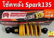 โช้คหลัง spark135 ตรงรุ่น (ยาว210mm) อะไหล่ทดเเทน