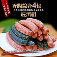 【築地一番鮮】香腸世家香腸綜合4包經濟組(5條裝/包/約300g)