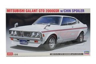 長谷川 Hasegawa 三菱佳力經典跑車 Galant GTO 2000GSR 1/24比例塑膠組裝模型 (Limited Edition) 限量版 [HA-20475]