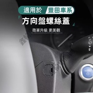 Toyota Steering Wheel Screw Cover Corolla Cross RAV4 CAmry Altis Anti-dust Cover Screw Cap