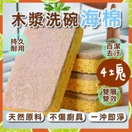 其他品牌 - 4塊 木漿海棉百潔布 耐用廚房洗碗海綿 蜂窩海綿 海綿洗碗百潔布 吸水海綿 強力去污去油百潔布 洗刷布 洗鍋刷 菜瓜布 去污去油一沖即淨 複合木漿棉百潔布（黃色/4個套裝）