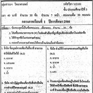 Exam Questions Science Subjects Middle Semester 1 Primary School Grade 3 For 33 [With Answers]