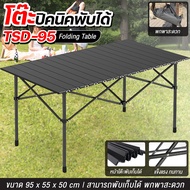 [ ส่งจากไทย ] โต๊ะสนาม โต๊ะปิคนิค โต๊ะพับแคมปิ้ง โต๊ะพับได้ โต๊ะพับอลูมิเนียม Folding table  โต๊ะแบบพกพา โต๊ะพับอเนกประสงค์ รุ่น TSD-53
