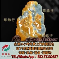 【華錦行】寶體店鋪免費上門求： ，玉石擺件，18k足金，翠鑲金扣，，玉鐲，玉珠，玉墜，羊脂白玉 翡翠玉器擺件，手把件，玉佛，玉觀音，翡翠鑲白金手環，周六福，周生生，六福珠寶，謝瑞麟