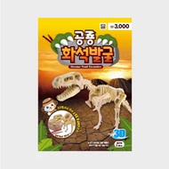 Dinosaur Fossil Excavation Kit