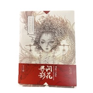 间花寻影： 古戈力手绘线稿填色集 Jian Hua Xun Ying Coloring Book by Gu Geli | Chinese Ancient Style Line Art