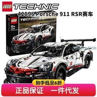 【網易嚴選】LEGO樂高積木科技機械組42096 911賽車 積木玩具 亞克力盒