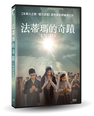 法蒂瑪的奇蹟DVD (新品)