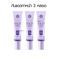 RACHI BODY BRIGHT&EXTRA UV ราชิ บอดี้ ครีมกันแดด โลชั่นกันแดด กันแดดราชิ ครีมบำรุงผิว โลชั่นราชิ ครี