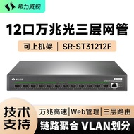 Xili Vision1210 Gigabit Optical Switch Layer 3 Network Management LACP Link Aggregation VLAN Full Li