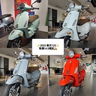 Vespa 全新 春天125 ✨高額交車禮✨