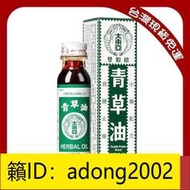 （加瀨打折） 青草油 新加坡原裝生產 28ML 雙蝦標 大東亞 青草油 一瓶 一樽 【最新日期--】
