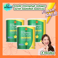 [3 กระปุก] Amado chlorophyll collagen อมาโด้ คลอโรฟิลล์ คอลลาเจน [100g.]