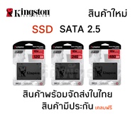 【จัดส่งในพื้นที่】120GB/240GB/480GB/960GB/SSD (เอสเอสดี) KINGSTON A400 SATA III 2.5” ( SA400S37/480G ) - รับประกัน 3 ปี