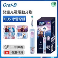 Kids 冰雪奇緣 充電式兒童電動牙刷/電牙刷【香港行貨】
