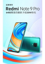 小米 紅米 Redmi Note 9 Pro (6G+128G) 台灣小米公司貨 聯強保固一年 板橋 可面交 請看關於我