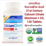 แคลเซียม&วิตามินดี 21st Century Calcium Citrate Maximum + D3 120 Tablets นำเข้าจากอเมริกา