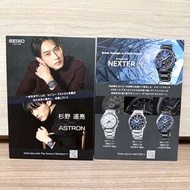 (杉野遙亮) 最新！Seiko Astron 系列 腕錶 日本宣傳DM (硬卡款) / Sugino Yosuke