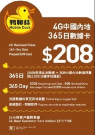 中國移動  中國/香港 數據卡 365天 4G 香港 20GB + 中國 3GB 無限數據 上網卡 &amp; 2000分鐘香港通話 SIM CARD