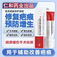Ren~He Medical Silicone Scars 20g 1 Box 39.9 Yuan 3 Box 99.9 Yuan 5 Box 149.9 Yuan Scar Removal 3.6G