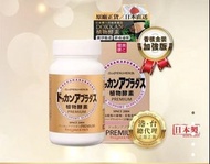 長訂‼️ Dokkan Abura Premium 夜間植物酵素金裝升級加量版｜180粒｜